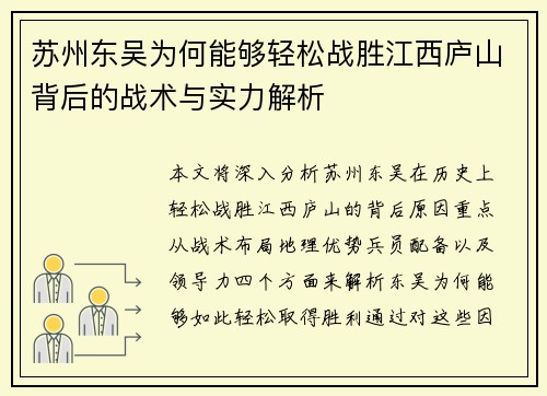 苏州东吴为何能够轻松战胜江西庐山背后的战术与实力解析