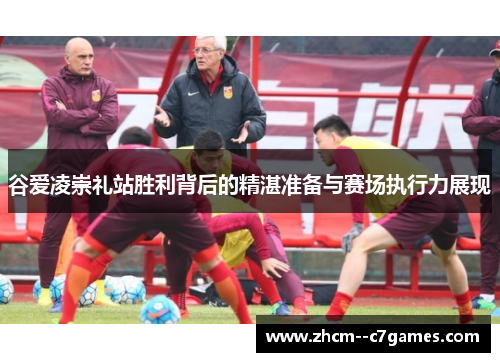 谷爱凌崇礼站胜利背后的精湛准备与赛场执行力展现 谷爱凌崇礼站胜利背后的精湛准备与赛场执行力展现