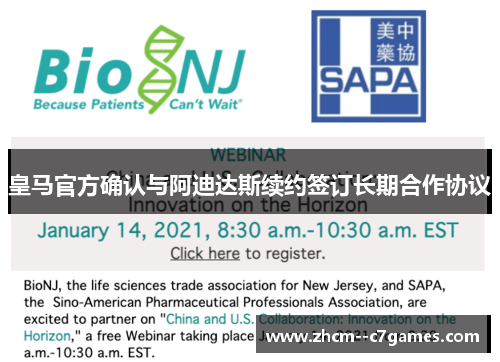 皇马官方确认与阿迪达斯续约签订长期合作协议 皇马官方确认与阿迪达斯续约签订长期合作协议