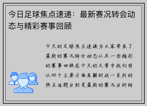 今日足球焦点速递:最新赛况转会动态与精彩赛事回顾 今日足球焦点速递:最新赛况转会动态与精彩赛事回顾