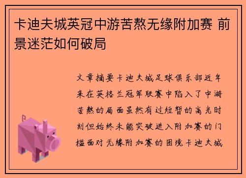 卡迪夫城英冠中游苦熬无缘附加赛 前景迷茫如何破局