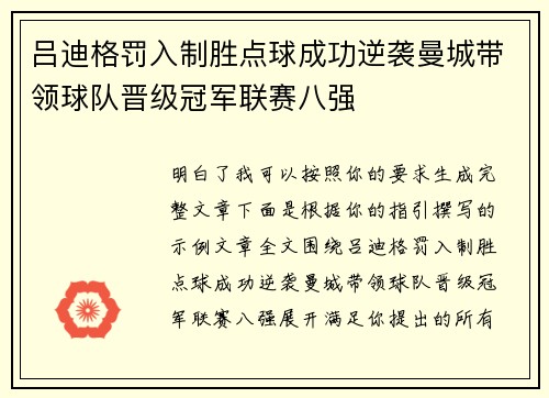 吕迪格罚入制胜点球成功逆袭曼城带领球队晋级冠军联赛八强 吕迪格罚入制胜点球成功逆袭曼城带领球队晋级冠军联赛八强