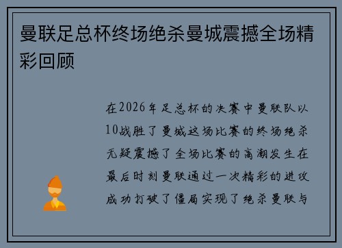 曼联足总杯终场绝杀曼城震撼全场精彩回顾 曼联足总杯终场绝杀曼城震撼全场精彩回顾