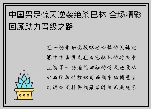 中国男足惊天逆袭绝杀巴林 全场精彩回顾助力晋级之路 中国男足惊天逆袭绝杀巴林 全场精彩回顾助力晋级之路