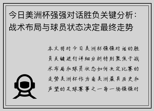 今日美洲杯强强对话胜负关键分析:战术布局与球员状态决定最终走势 今日美洲杯强强对话胜负关键分析:战术布局与球员状态决定最终走势