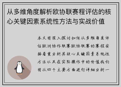 从多维角度解析欧协联赛程评估的核心关键因素系统性方法与实战价值 从多维角度解析欧协联赛程评估的核心关键因素系统性方法与实战价值