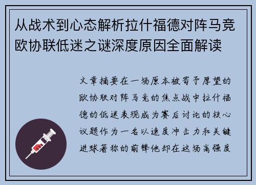 从战术到心态解析拉什福德对阵马竞欧协联低迷之谜深度原因全面解读 从战术到心态解析拉什福德对阵马竞欧协联低迷之谜深度原因全面解读