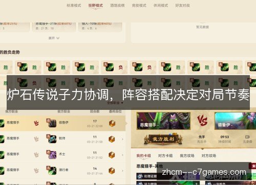 炉石传说子力协调,阵容搭配决定对局节奏 炉石传说子力协调,阵容搭配决定对局节奏